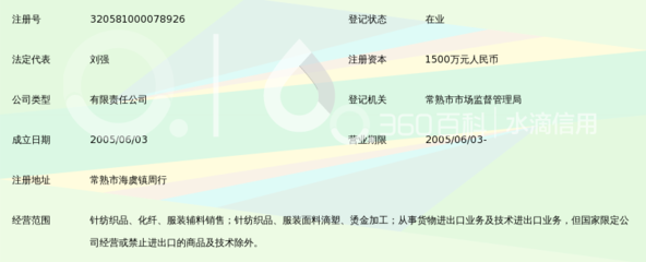 常熟市沃帅红针纺织品