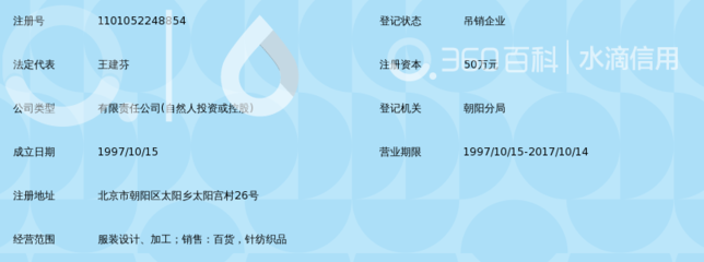 北京迷人多服装