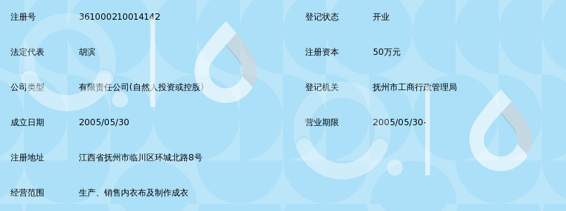 抚州市恒达针纺织品_360百科